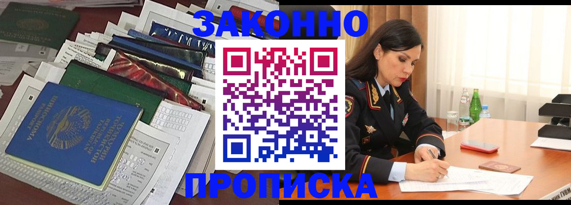 купить прописку в Радужном