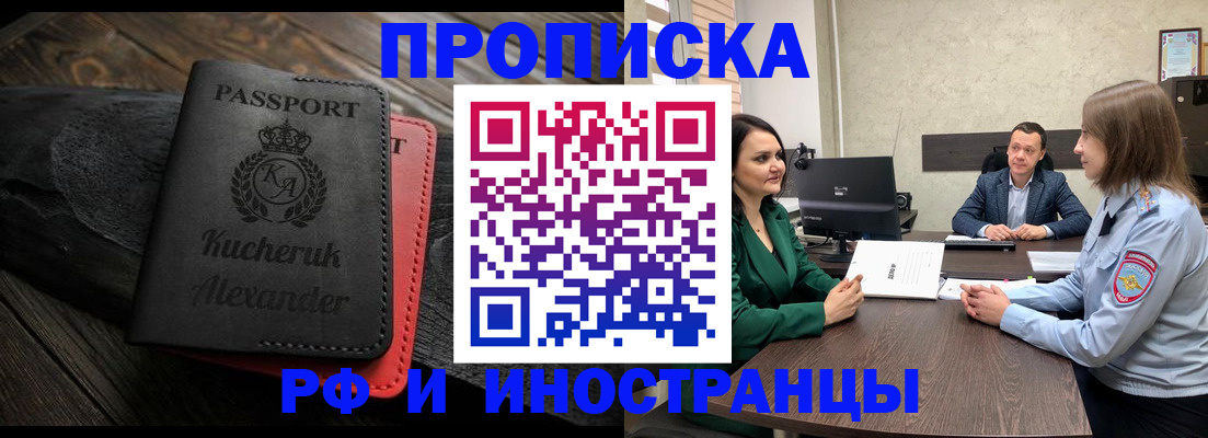 прописка для военкомата в Радужном