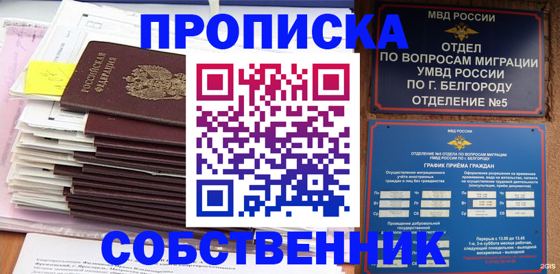прописка законно в Радужном