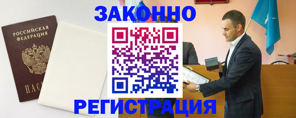 прописка в Радужном
