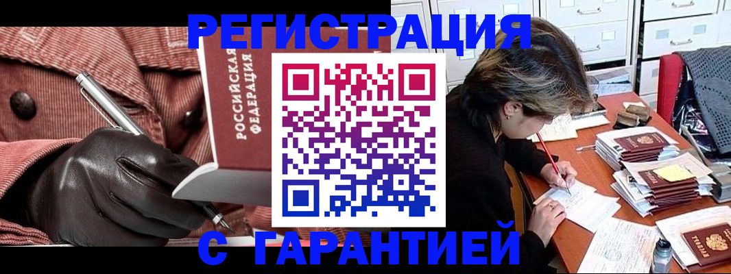 временная регистрация законно в Радужном