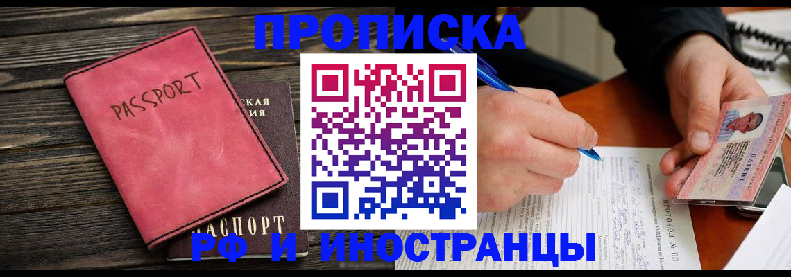 прописка для кредита в Радужном