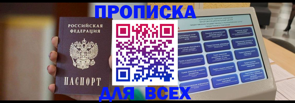 временная регистрация купить в Радужном